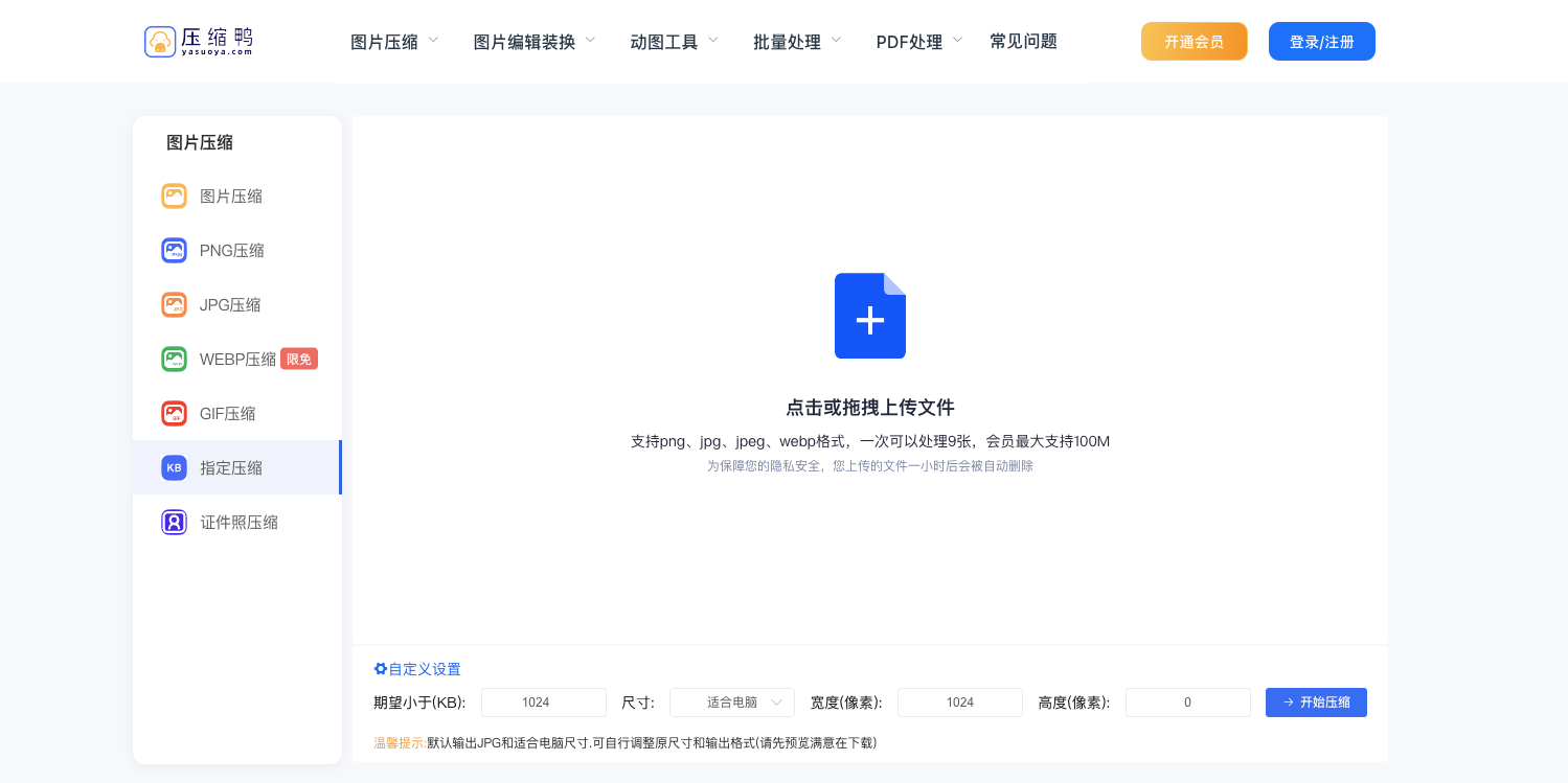 上传图片以限制文件大小为100KB以下