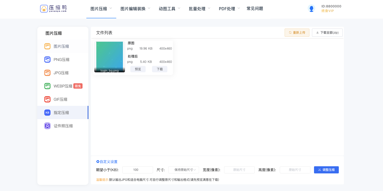 下载压缩后的图片，文件大小100KB以下